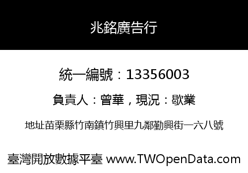 兆銘廣告行