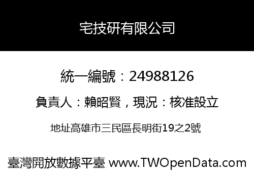 宅技研有限公司