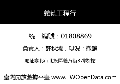 義德工程行
