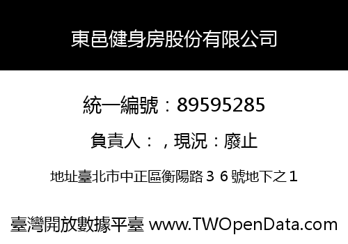 東邑健身房股份有限公司