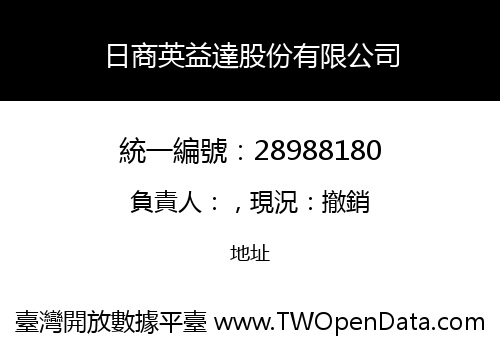 日商英益達股份有限公司
