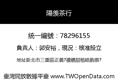 陽羡茶行