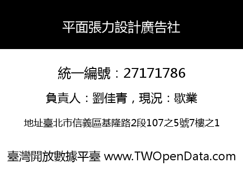 平面張力設計廣告社