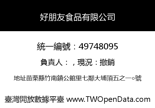 好朋友食品有限公司