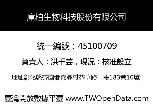 庫柏生物科技股份有限公司