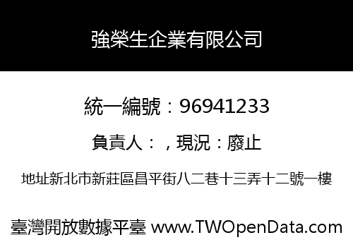 強榮生企業有限公司