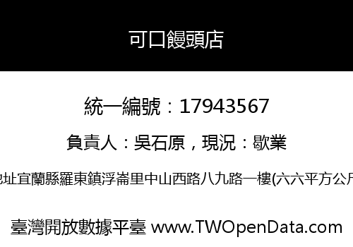 可口饅頭店