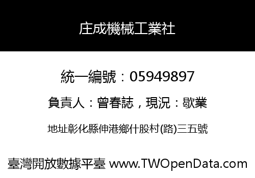庄成機械工業社
