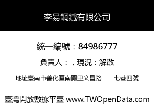 李昜鋼鐵有限公司