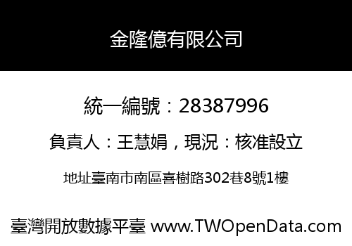 金隆億有限公司