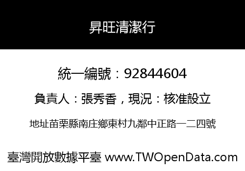 昇旺清潔行