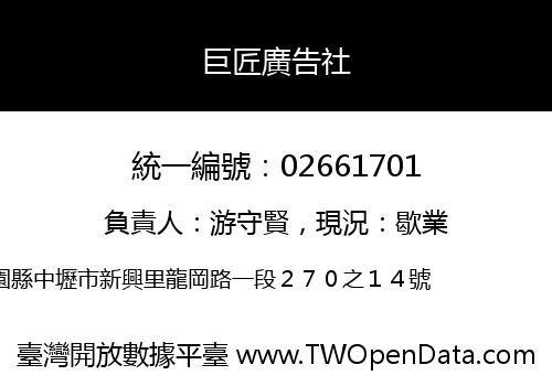 巨匠廣告社