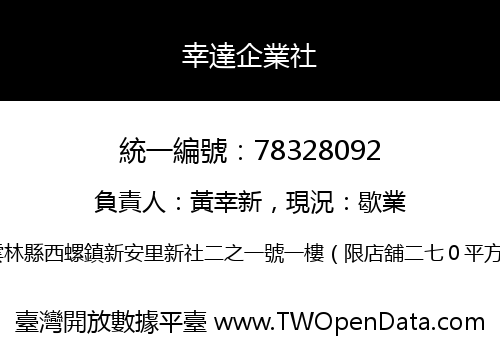 幸達企業社