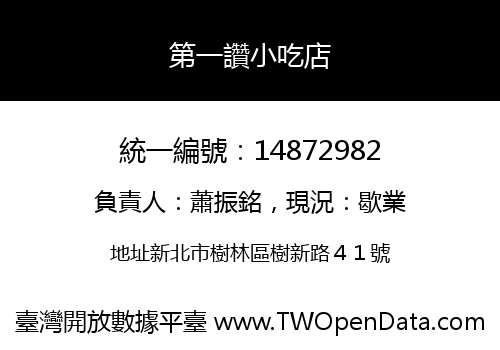 第一讚小吃店