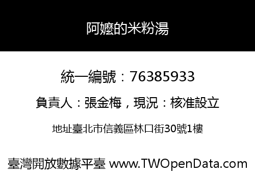 阿嬤的米粉湯