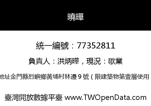 曉曄