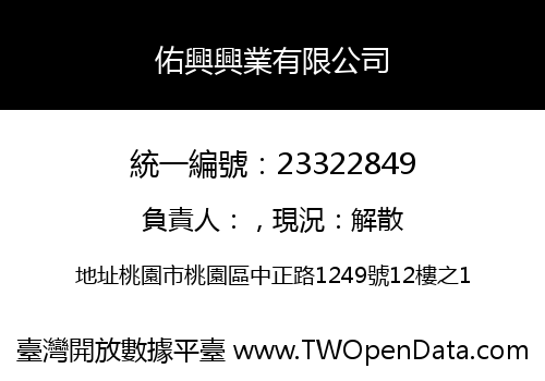 佑興興業有限公司