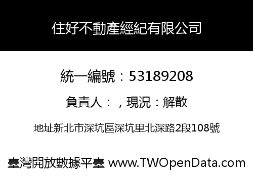 住好不動產經紀有限公司