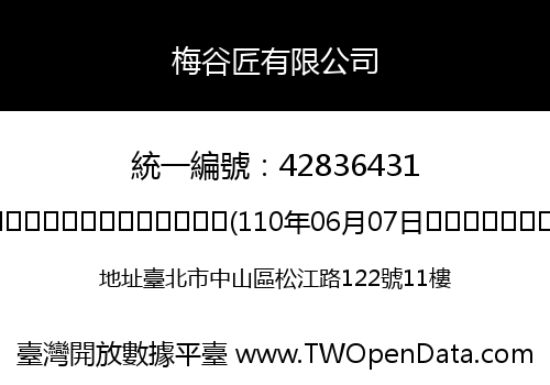 梅谷匠有限公司
