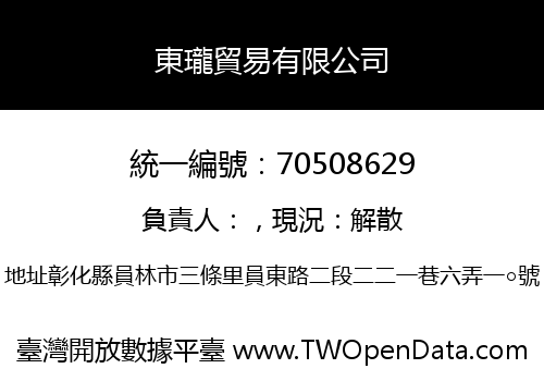 東瓏貿易有限公司