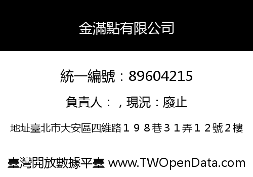 金滿點有限公司
