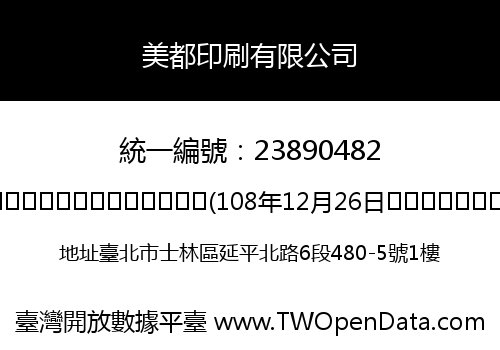 美都印刷有限公司
