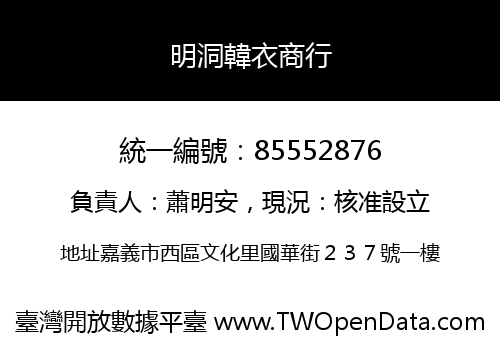 明洞韓衣商行