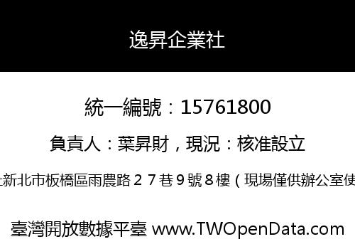 逸昇企業社