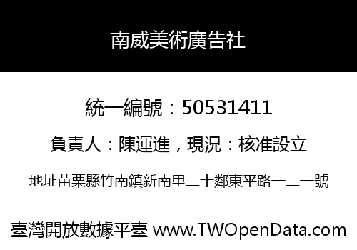 南威美術廣告社