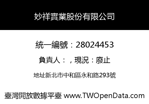 妙祥實業股份有限公司