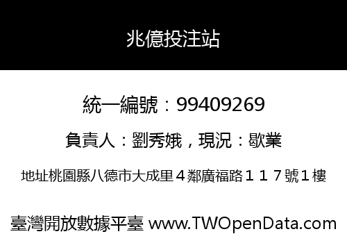 兆億投注站