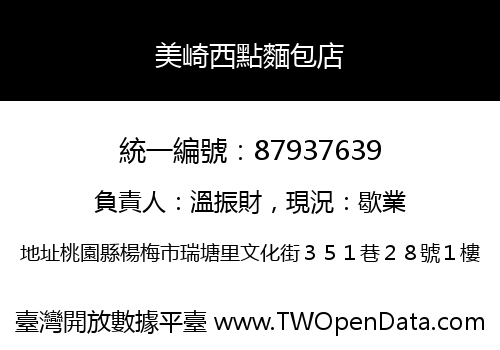 美崎西點麵包店