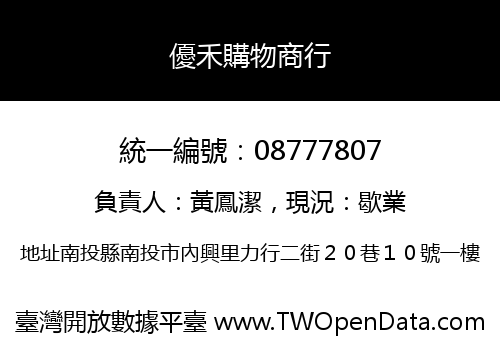 優禾購物商行