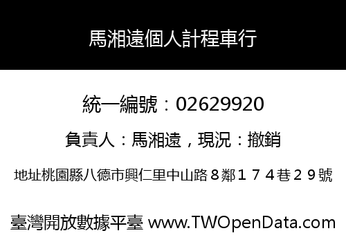 馬湘遠個人計程車行