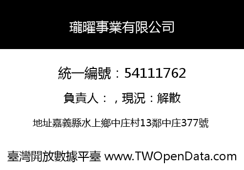 瓏曜事業有限公司