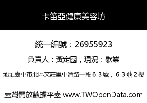 卡笛亞健康美容坊