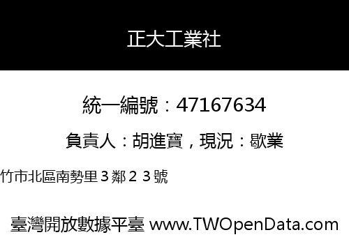 正大工業社