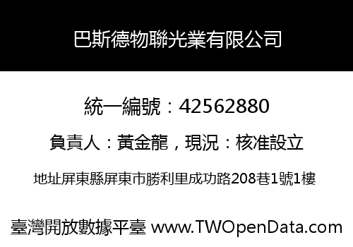 巴斯德物聯光業有限公司