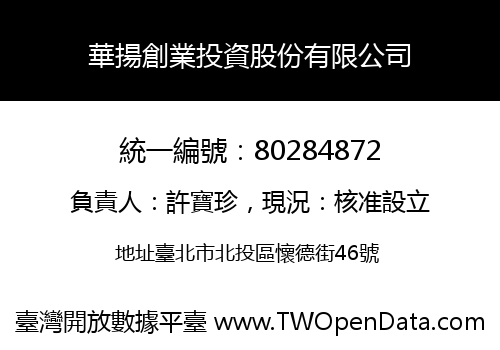 華揚創業投資股份有限公司