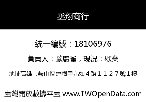 丞翔商行