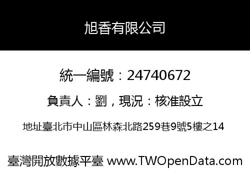 旭香有限公司