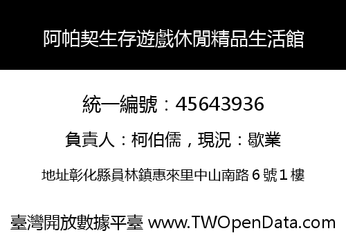 阿帕契生存遊戲休閒精品生活館