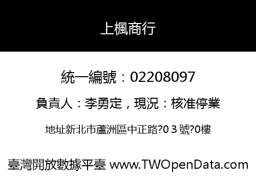 上楓商行