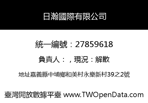 日瀚國際有限公司