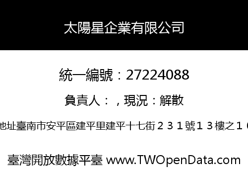 太陽星企業有限公司