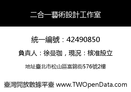 二合一藝術設計工作室