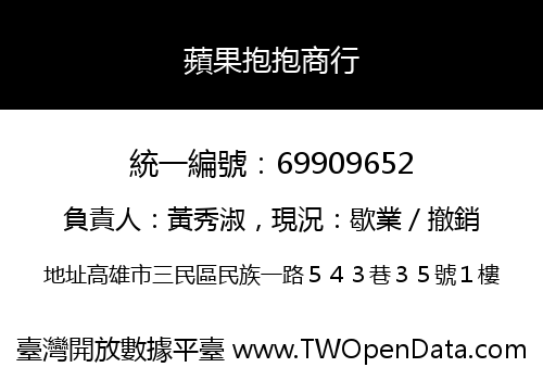 蘋果抱抱商行