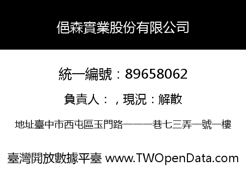 俋森實業股份有限公司