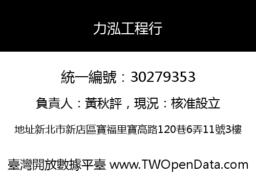 力泓工程行