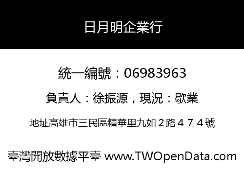 日月明企業行